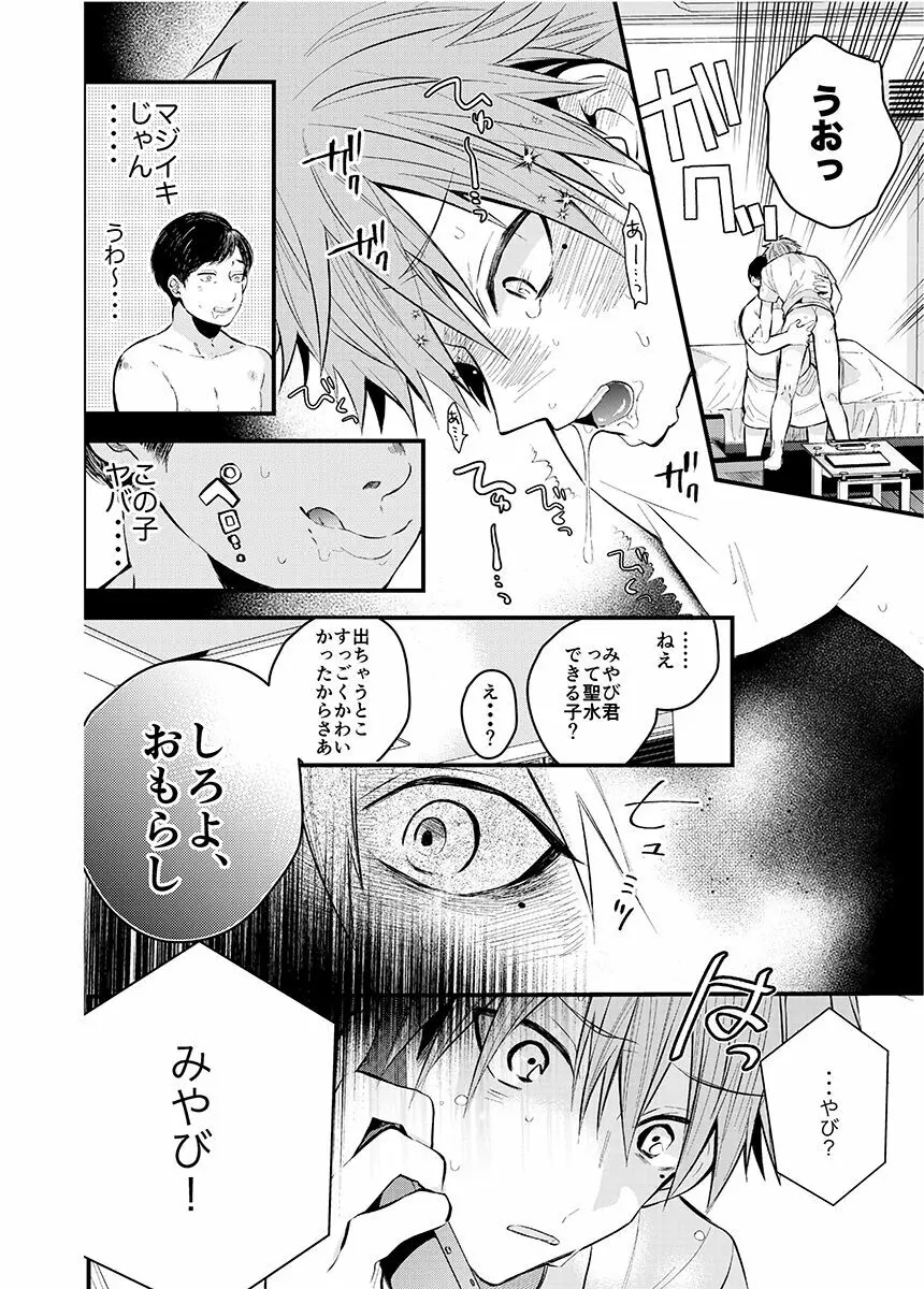 新宿デリヘルボーイ Page.14