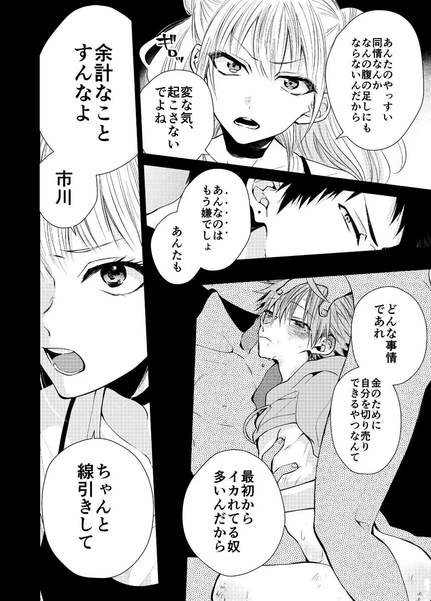 新宿デリヘルボーイ Page.156