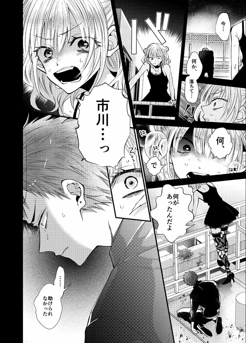 新宿デリヘルボーイ Page.162