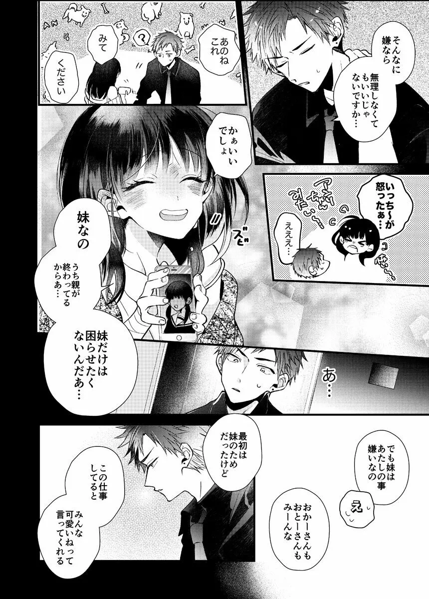 新宿デリヘルボーイ Page.164