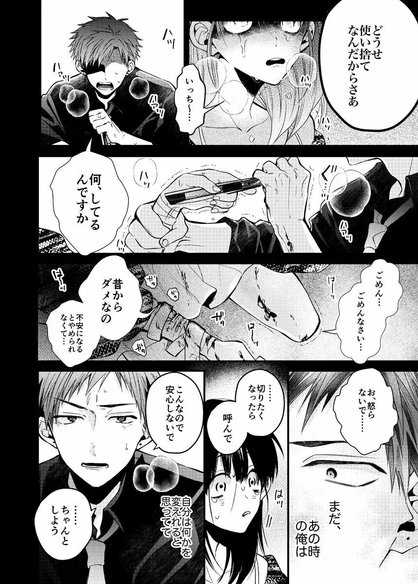 新宿デリヘルボーイ Page.166