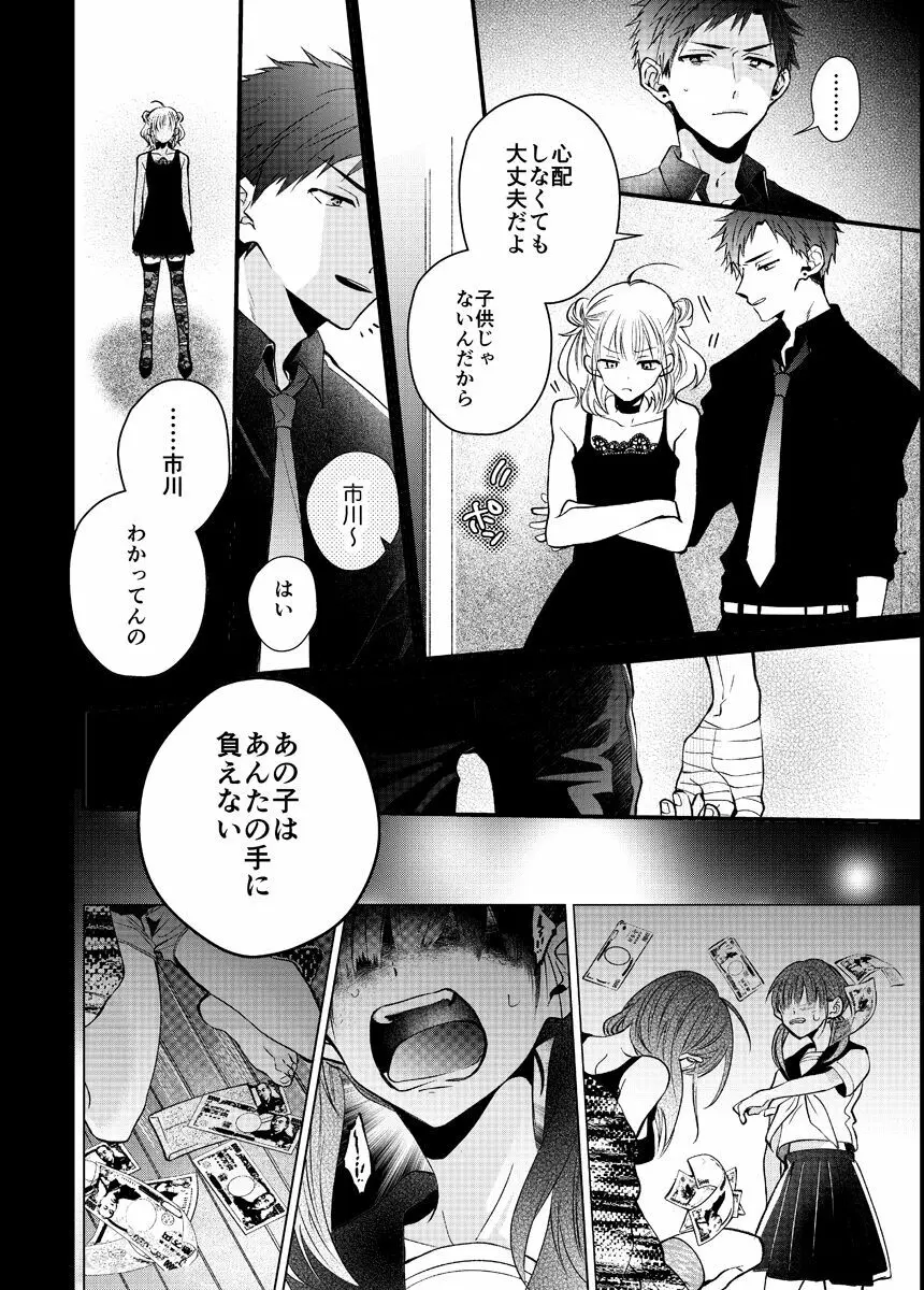 新宿デリヘルボーイ Page.168