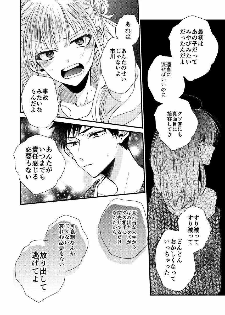 新宿デリヘルボーイ Page.174