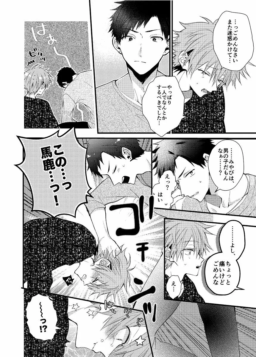 新宿デリヘルボーイ Page.210