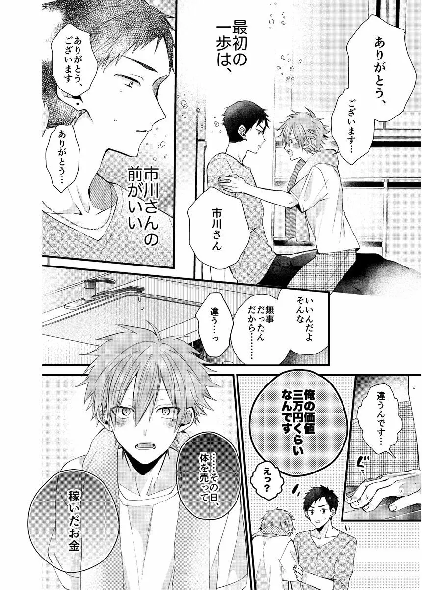 新宿デリヘルボーイ Page.224