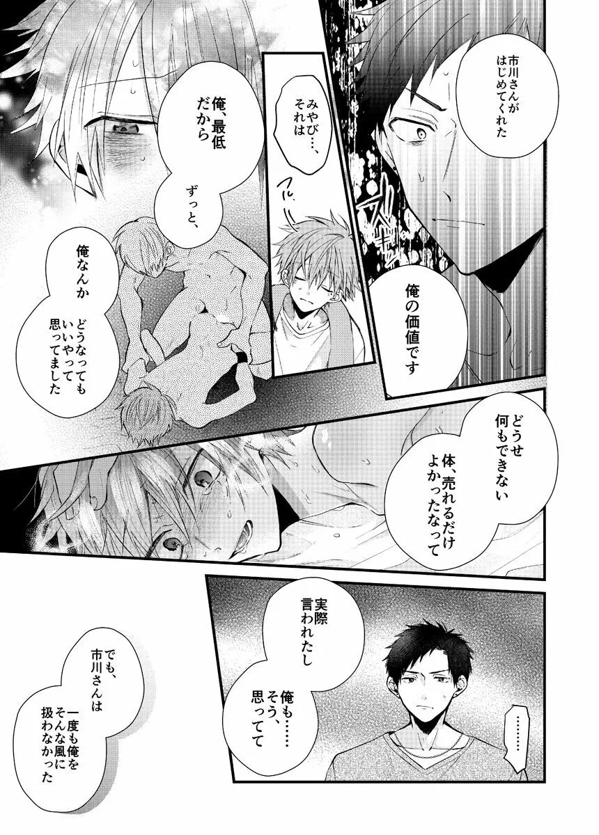 新宿デリヘルボーイ Page.225