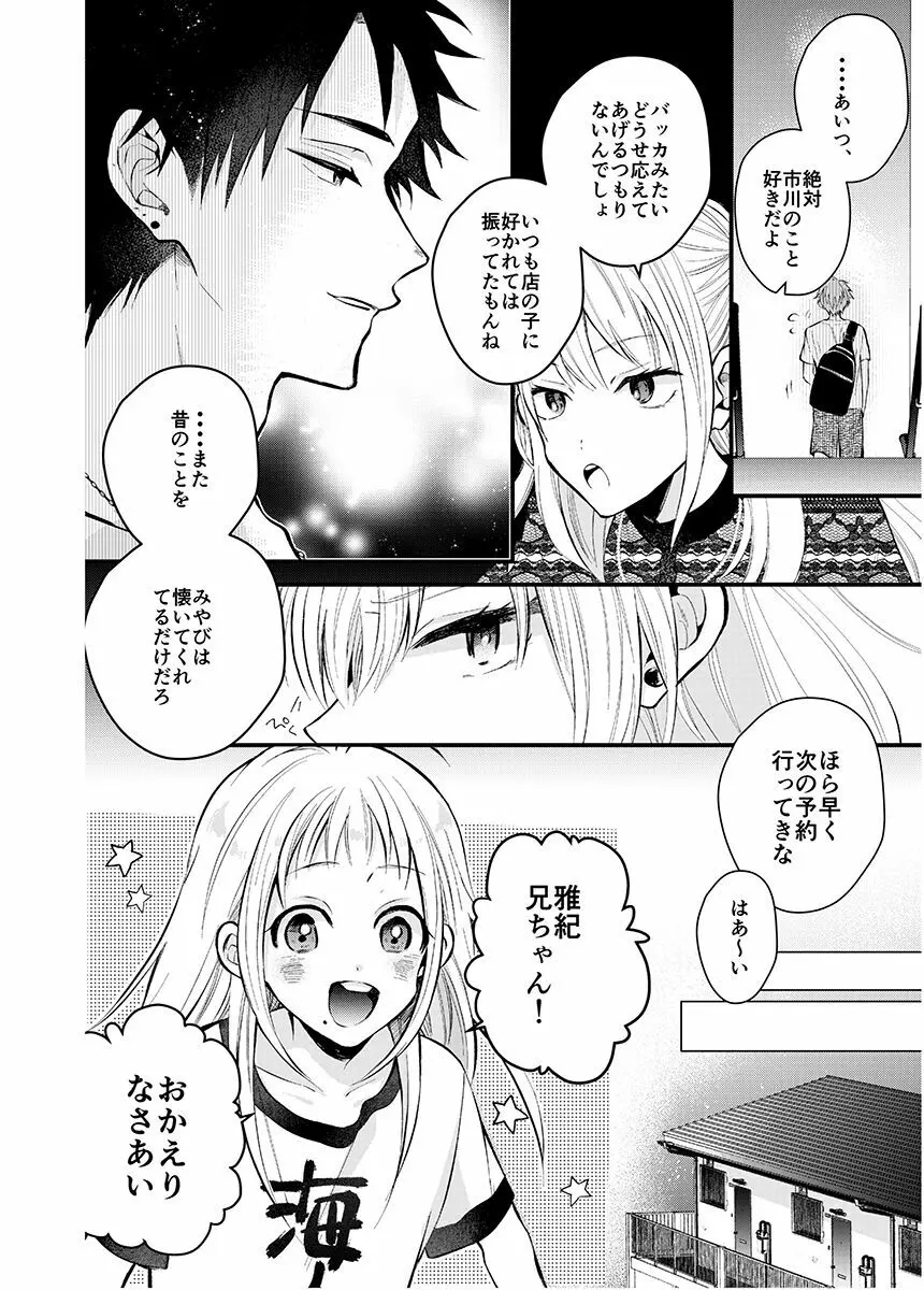 新宿デリヘルボーイ Page.24