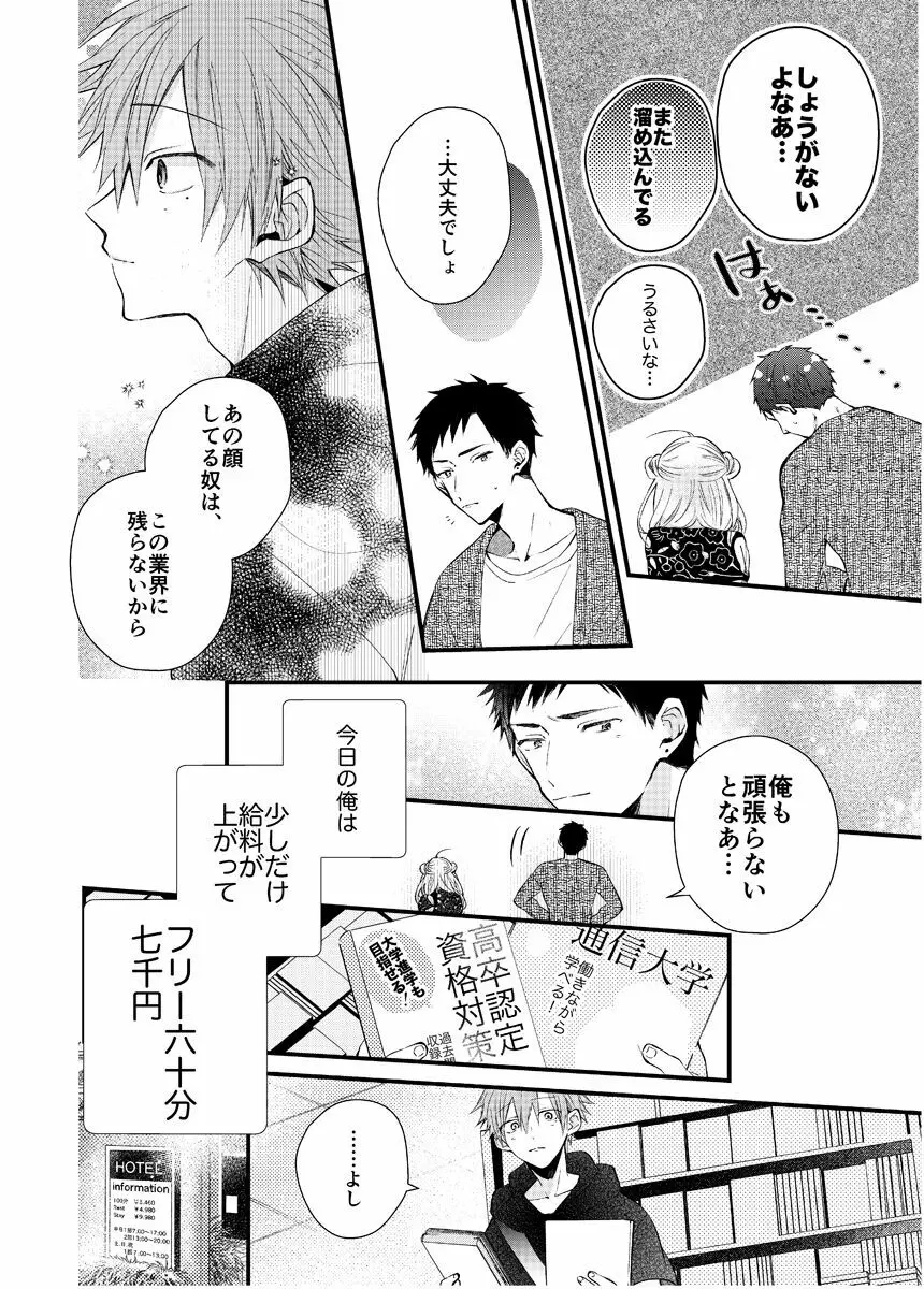 新宿デリヘルボーイ Page.250