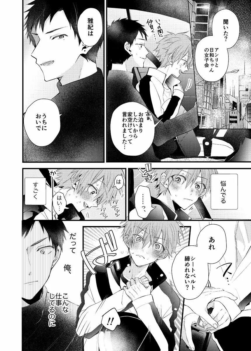 新宿デリヘルボーイ Page.256