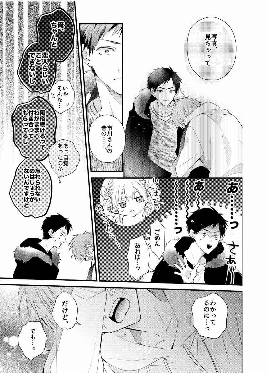 新宿デリヘルボーイ Page.265