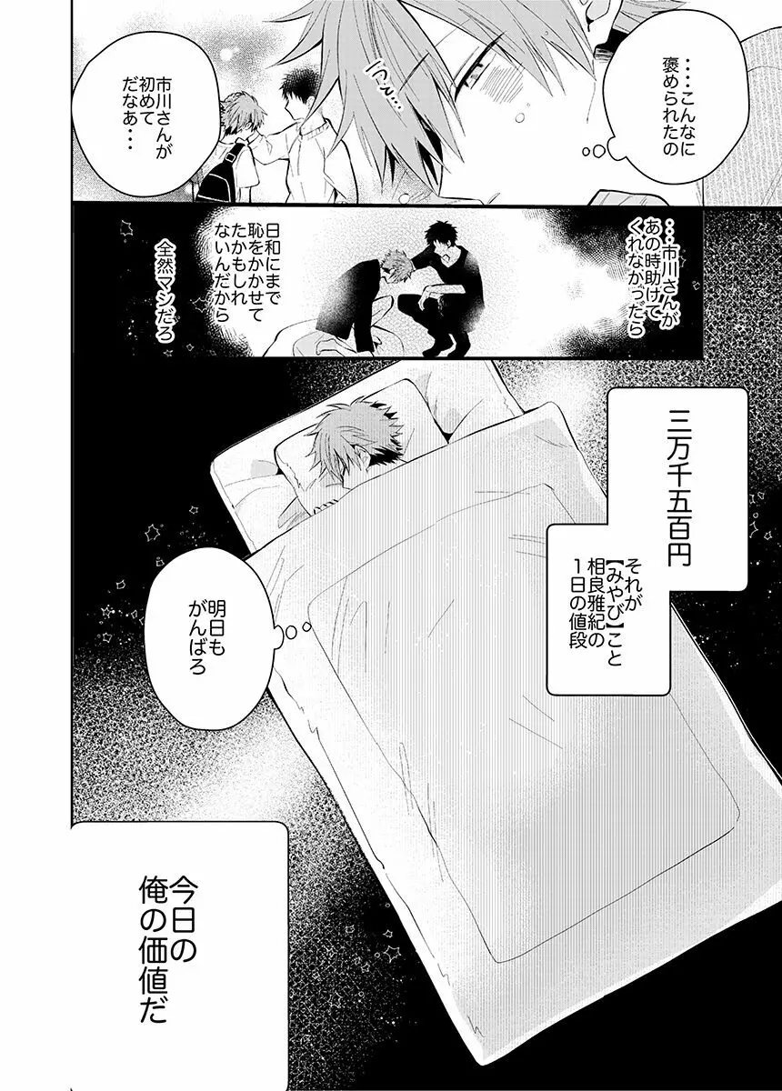 新宿デリヘルボーイ Page.28