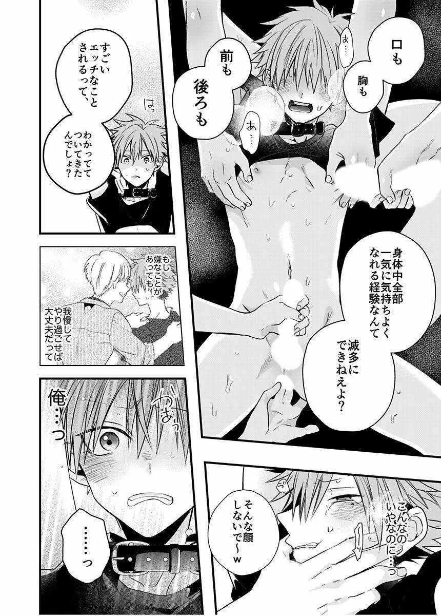 新宿デリヘルボーイ Page.50