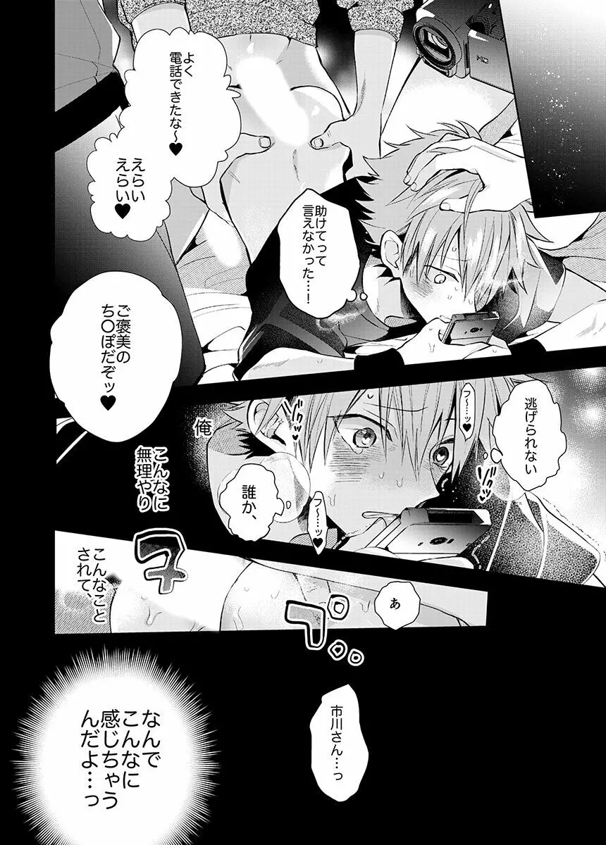 新宿デリヘルボーイ Page.52