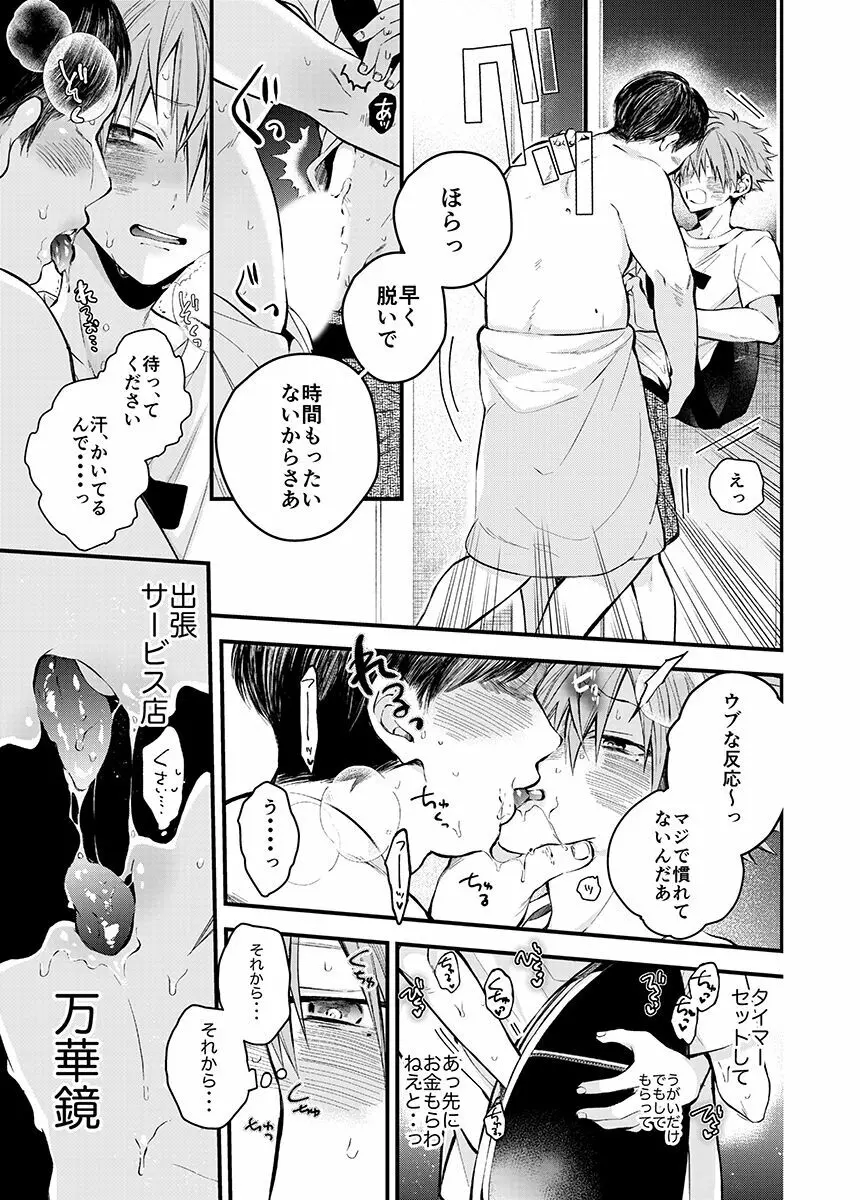 新宿デリヘルボーイ Page.7