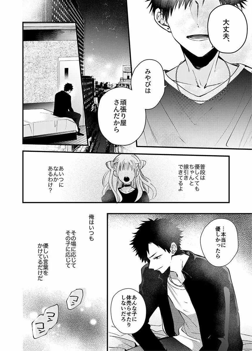 新宿デリヘルボーイ Page.74