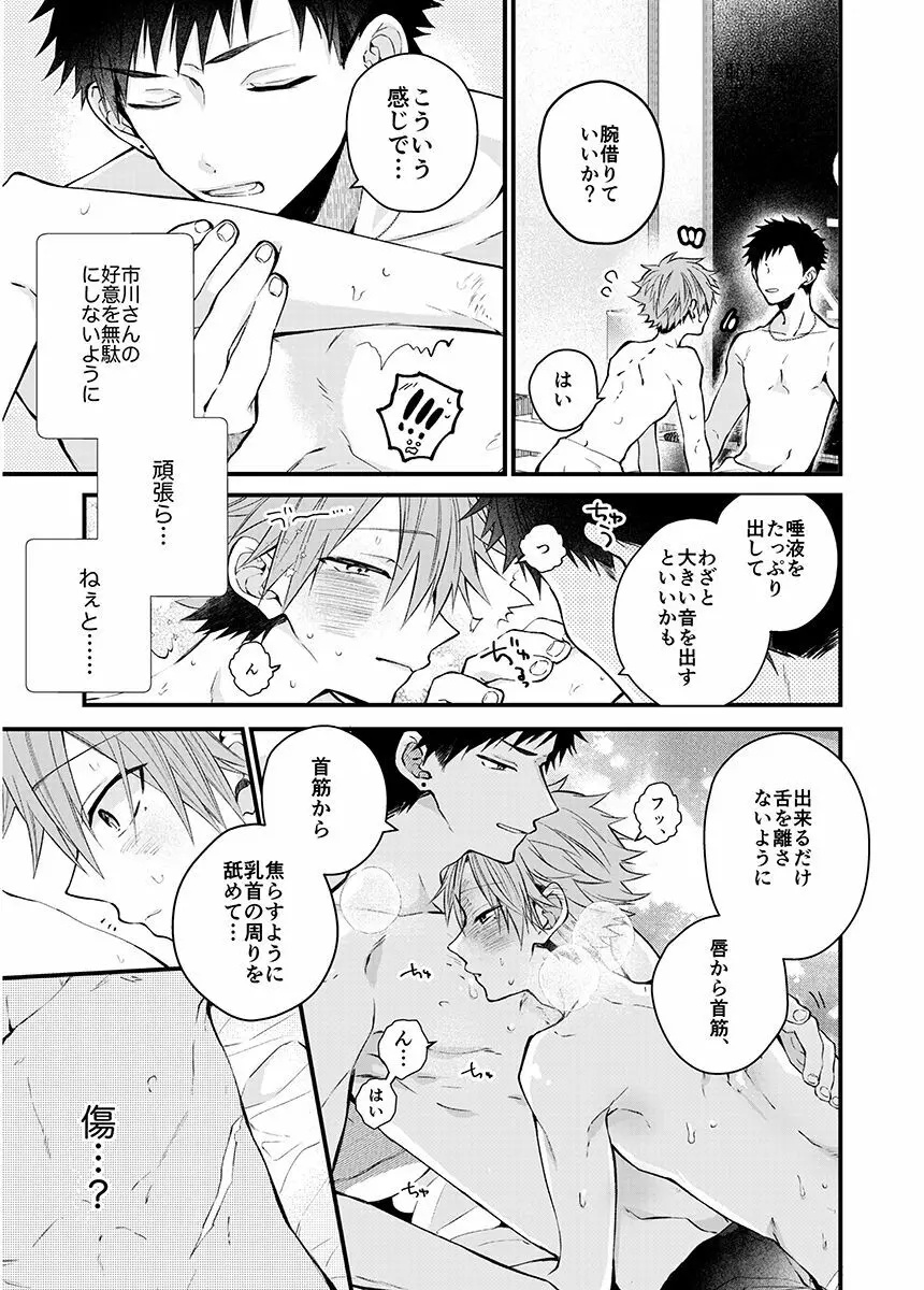 新宿デリヘルボーイ Page.85