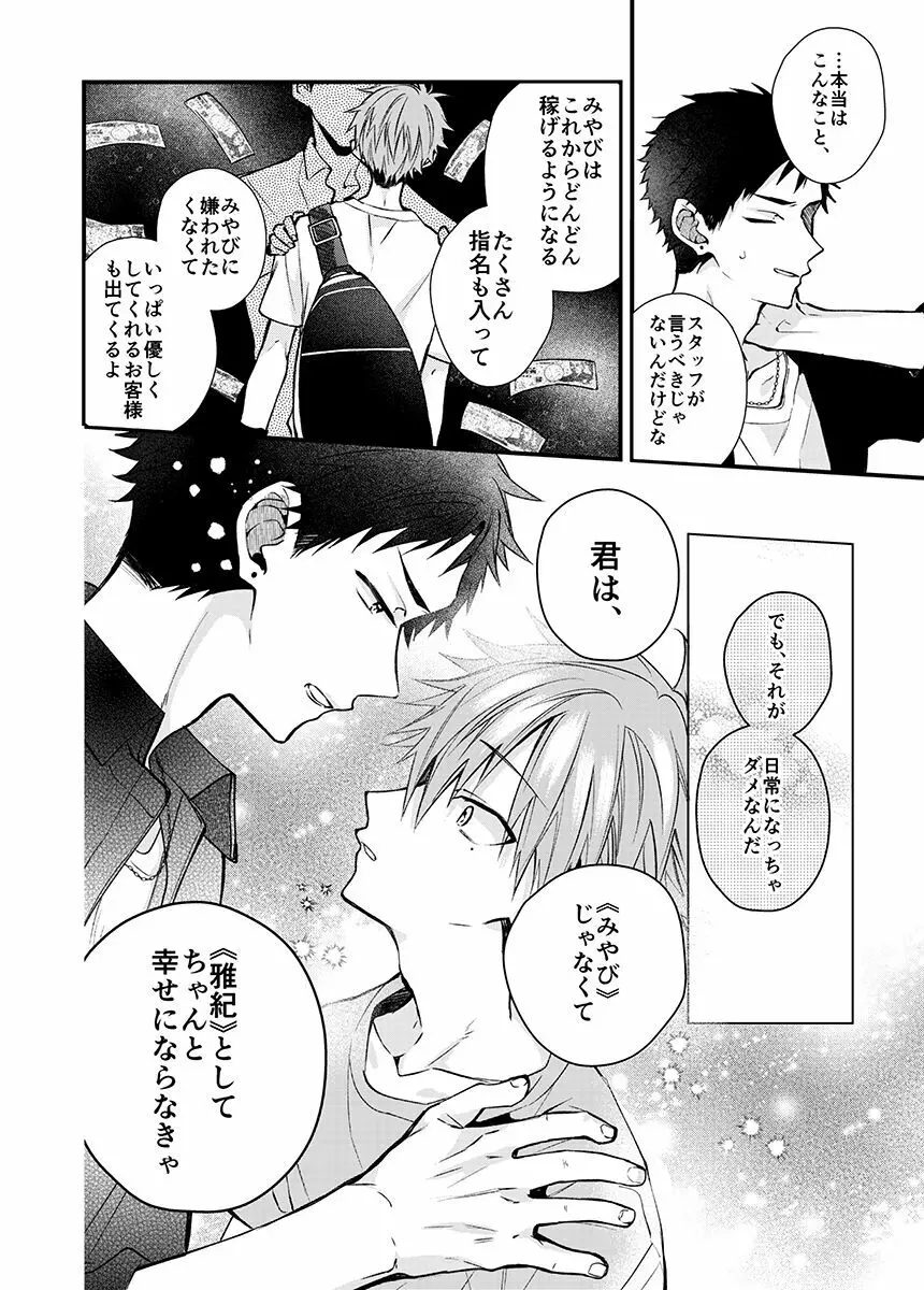 新宿デリヘルボーイ Page.92