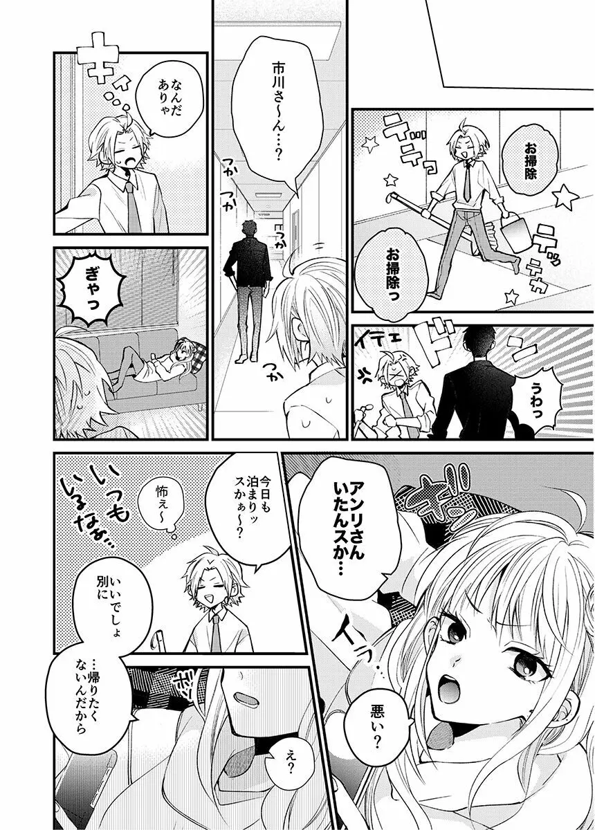 新宿デリヘルボーイ Page.96