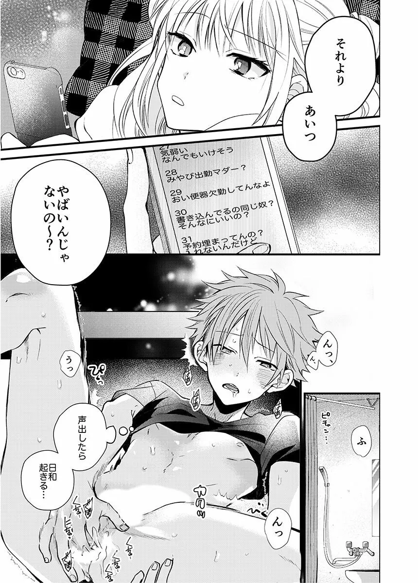 新宿デリヘルボーイ Page.97