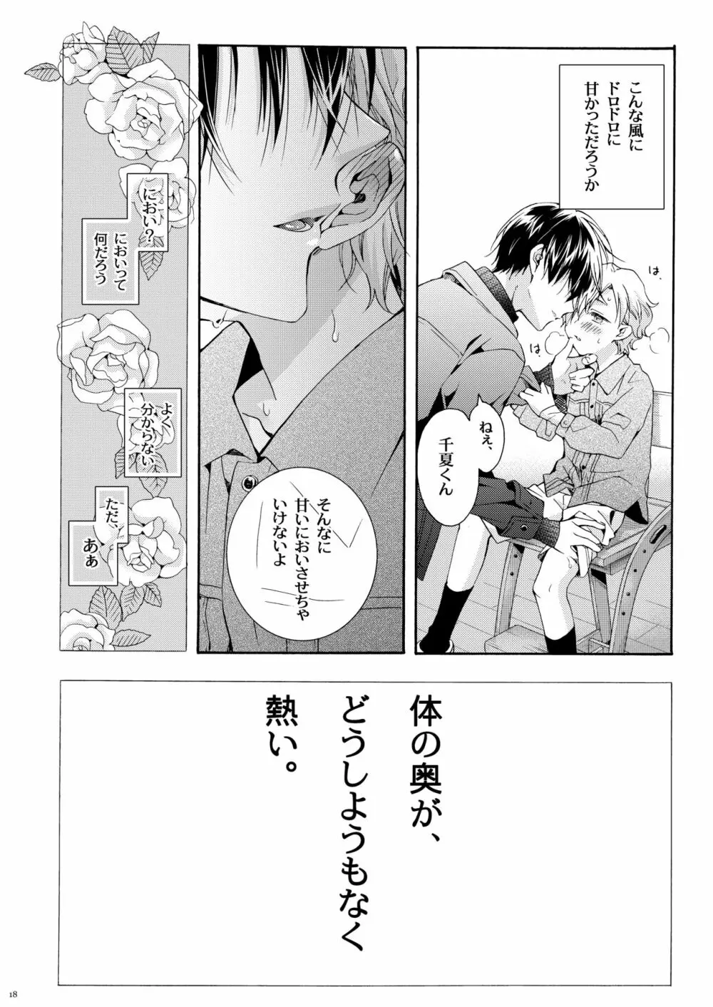 僕の為のオメガ Page.17