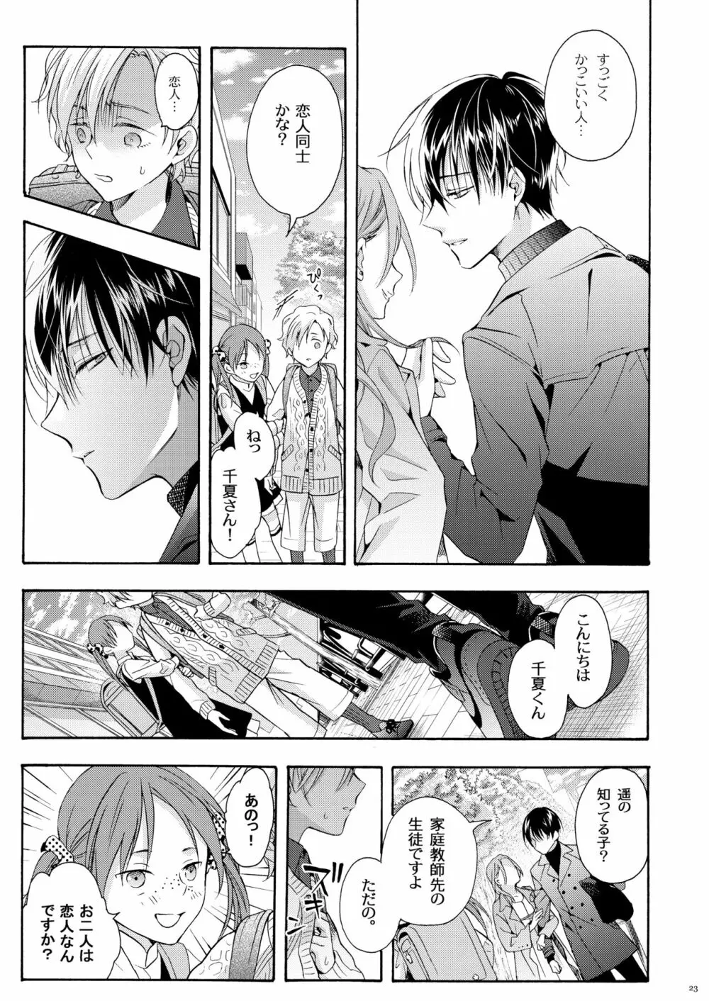 僕の為のオメガ Page.22