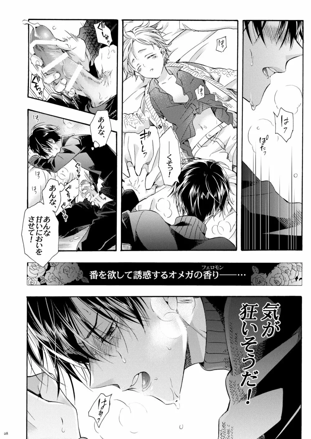 僕の為のオメガ Page.27