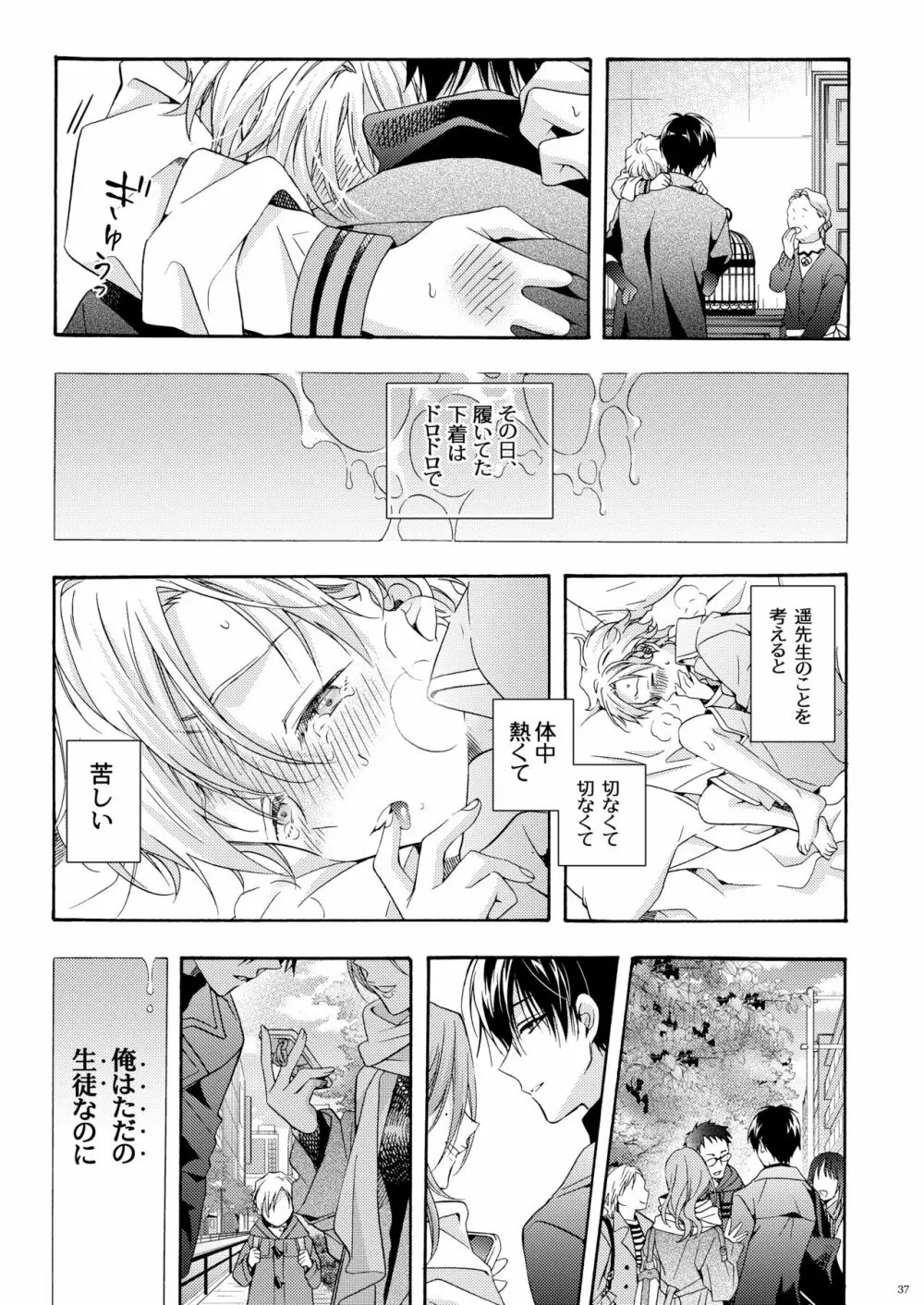 僕の為のオメガ Page.36