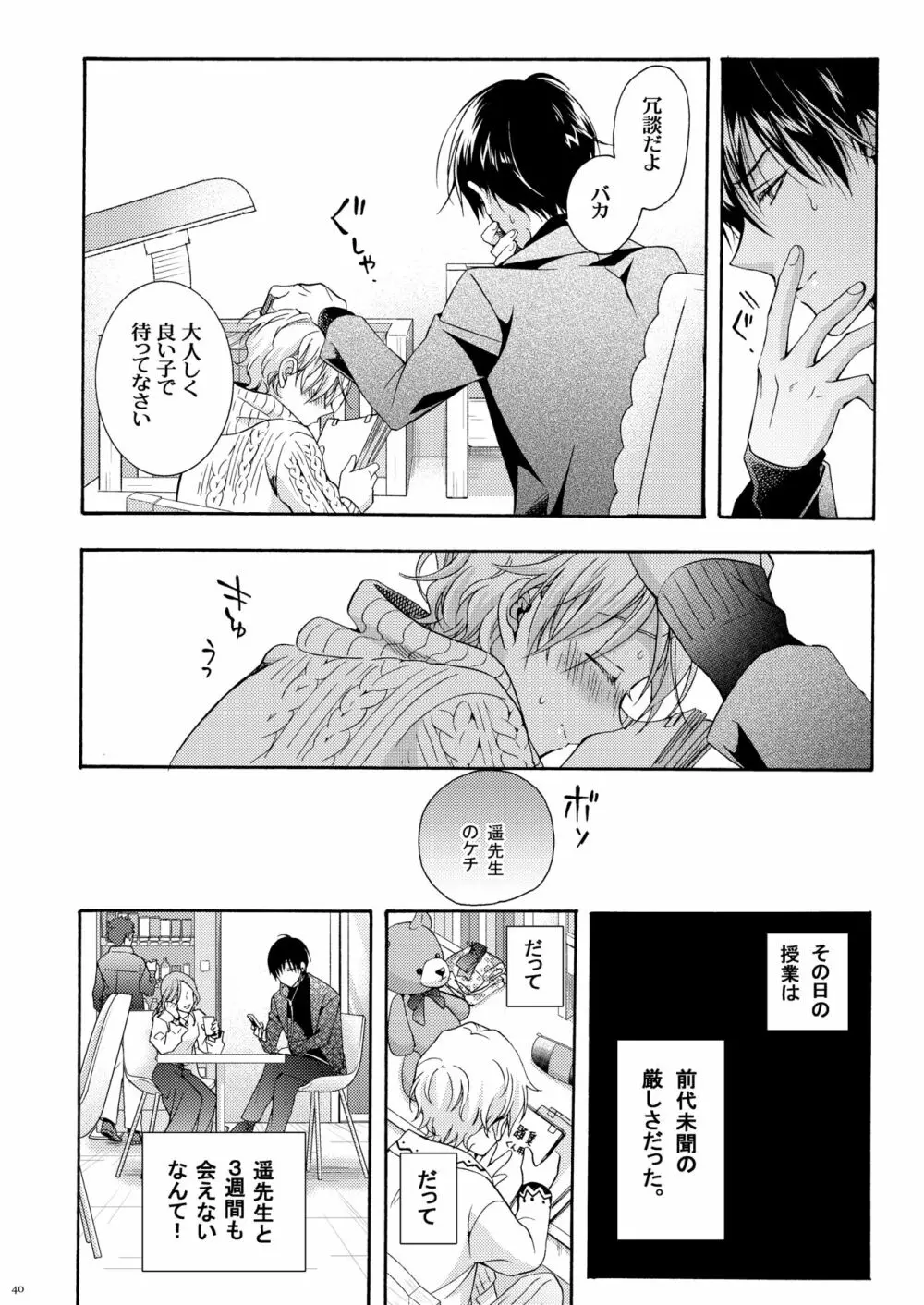 僕の為のオメガ Page.39