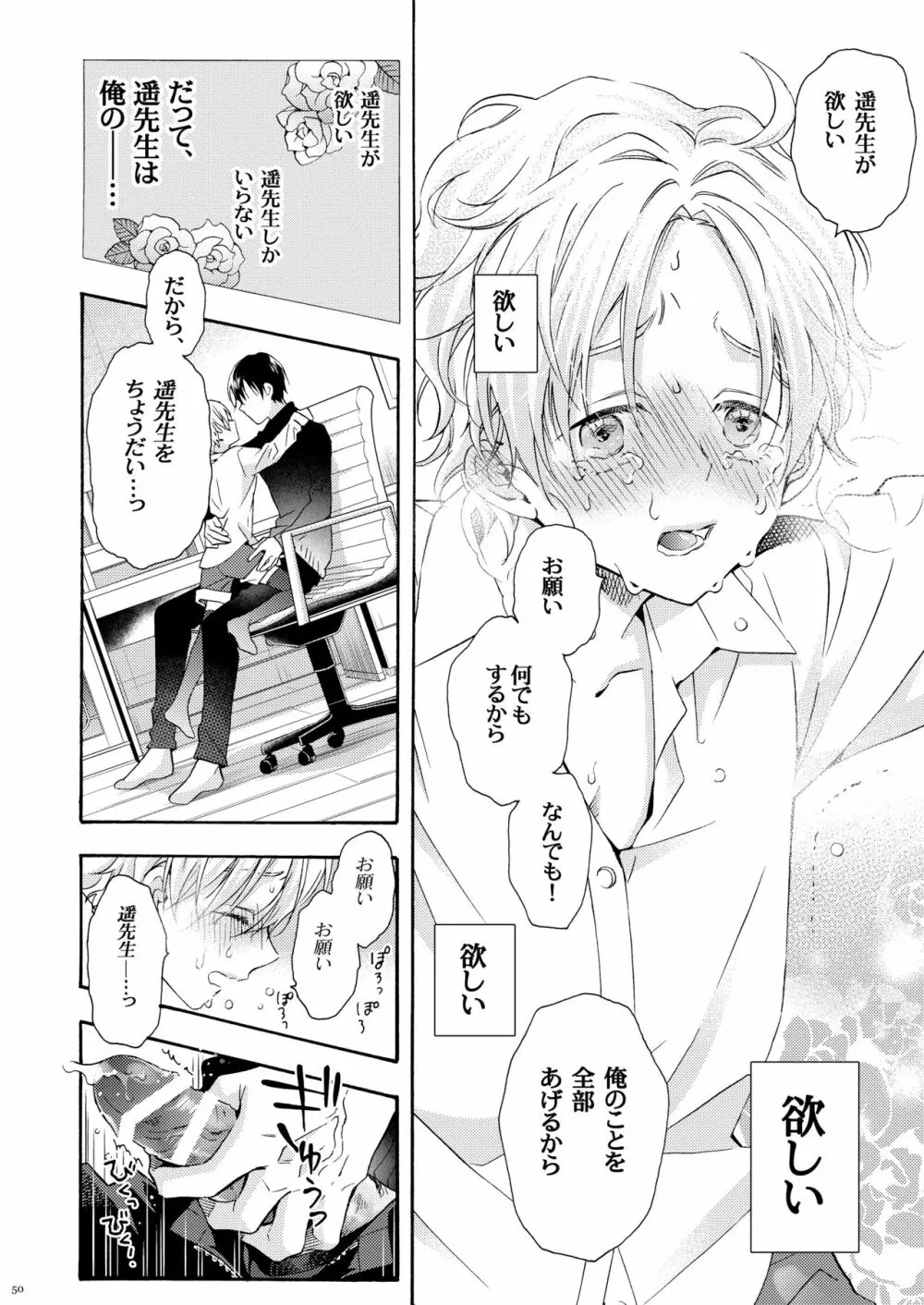 僕の為のオメガ Page.49