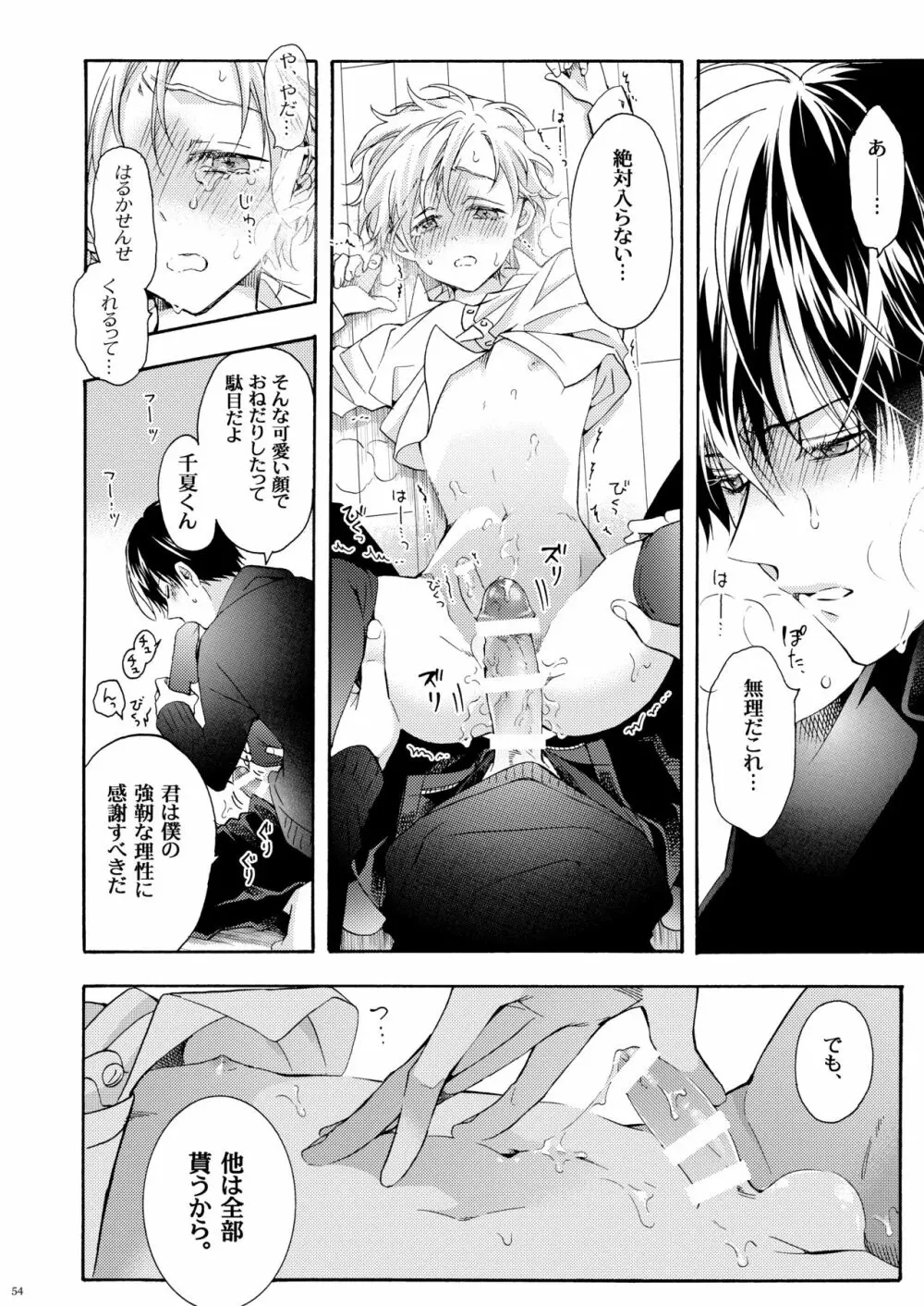 僕の為のオメガ Page.53