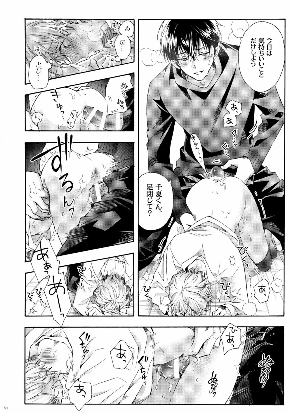 僕の為のオメガ Page.59