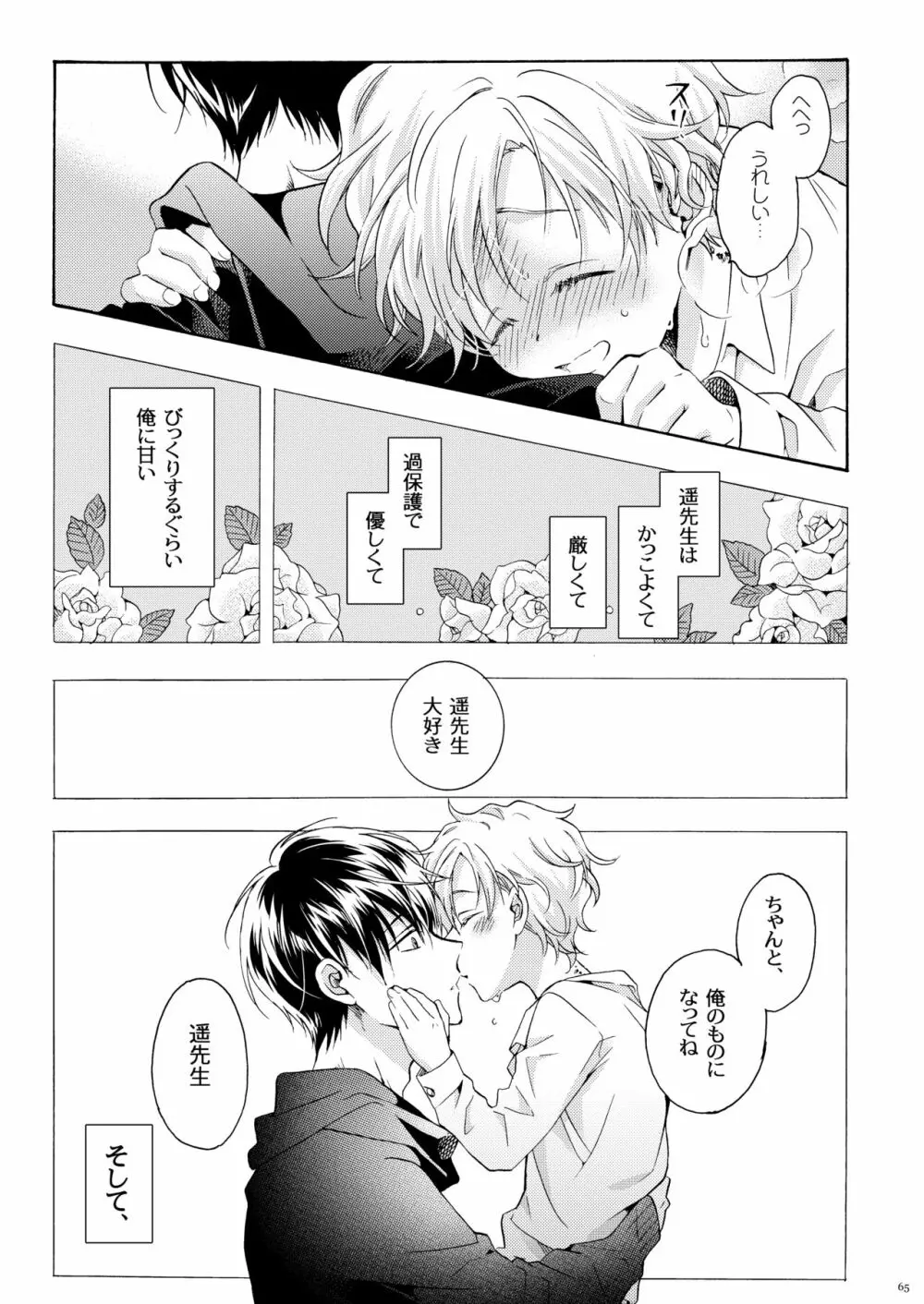 僕の為のオメガ Page.64