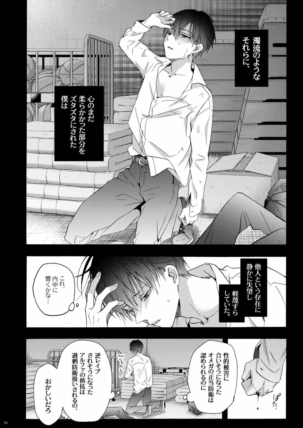 僕の為のオメガ Page.71