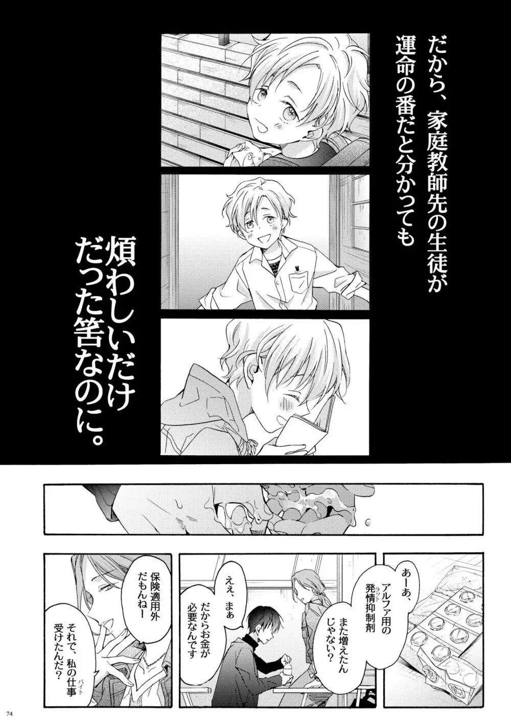 僕の為のオメガ Page.73