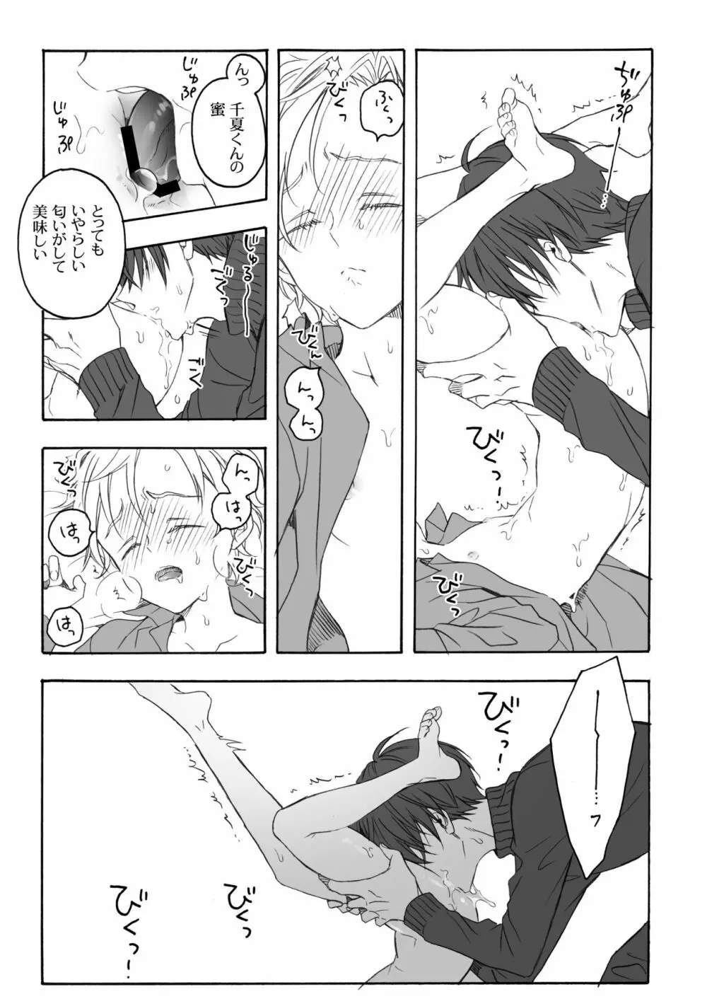 僕の為のオメガ Page.88