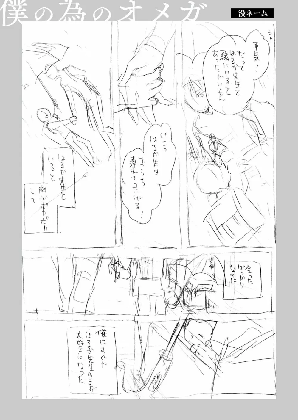 僕の為のオメガ Page.97