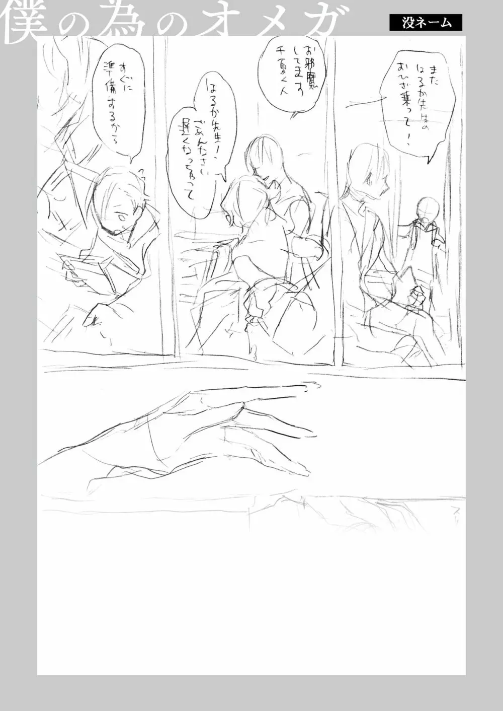 僕の為のオメガ Page.99