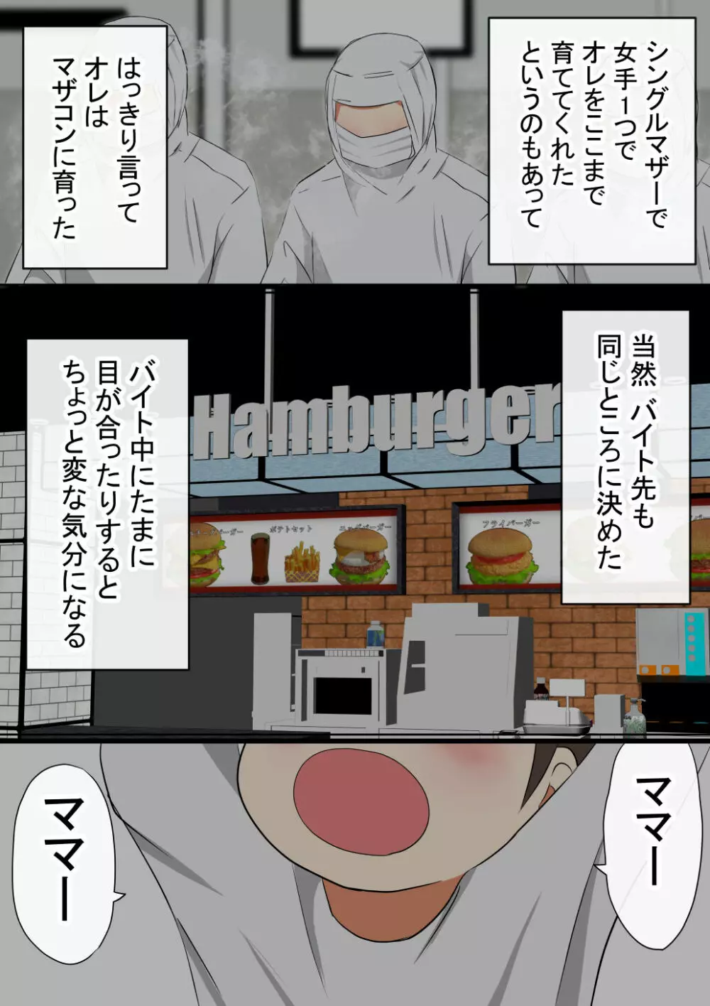 オレの母さんが、パート休憩中ヤリチンにNTR Page.5