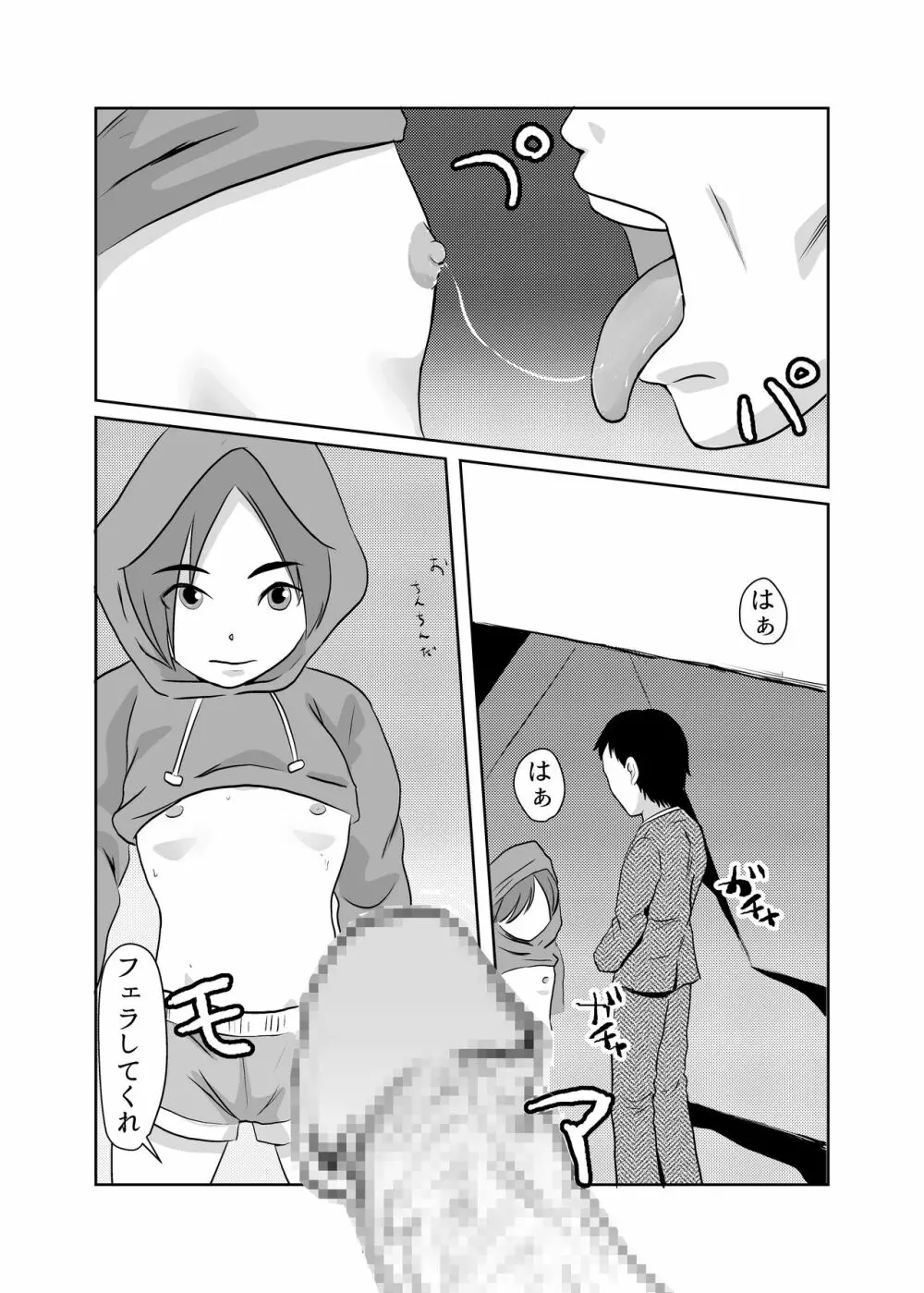 まほろば団地02 Page.10