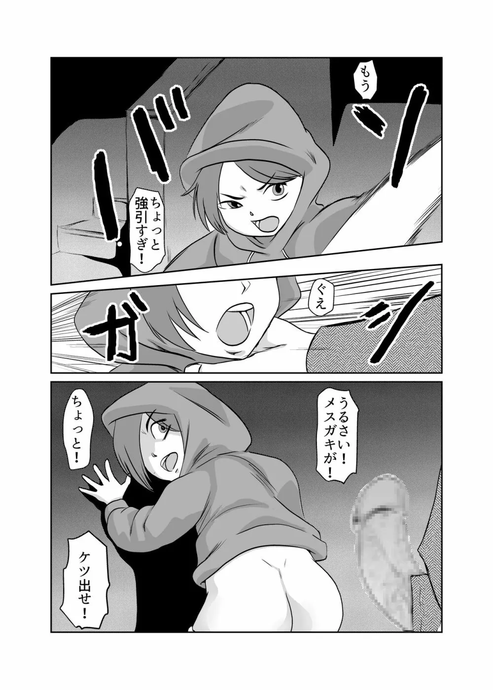 まほろば団地02 Page.12