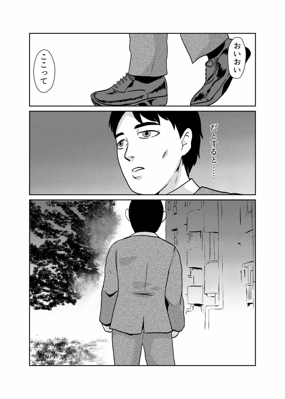 まほろば団地02 Page.2