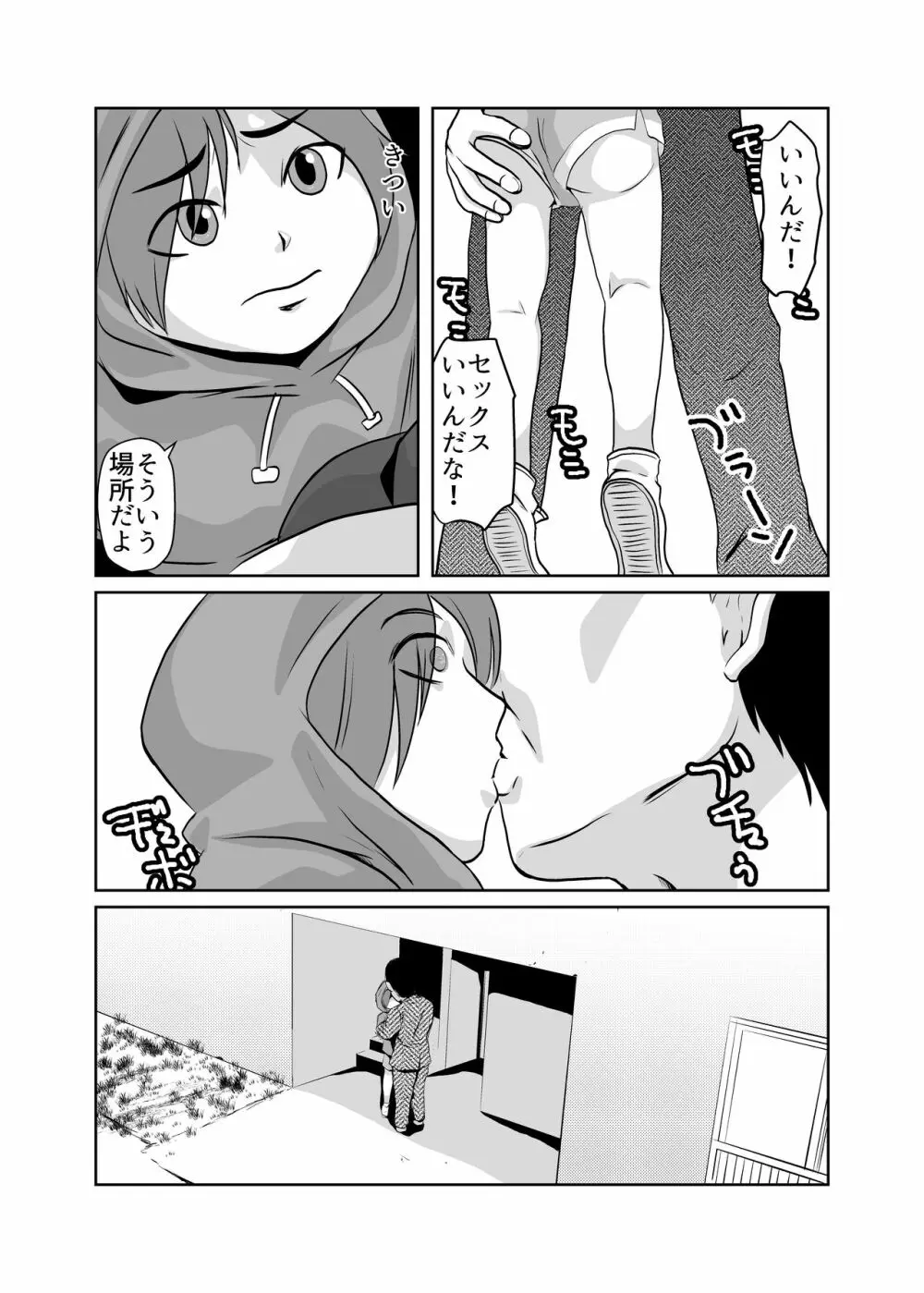 まほろば団地02 Page.7