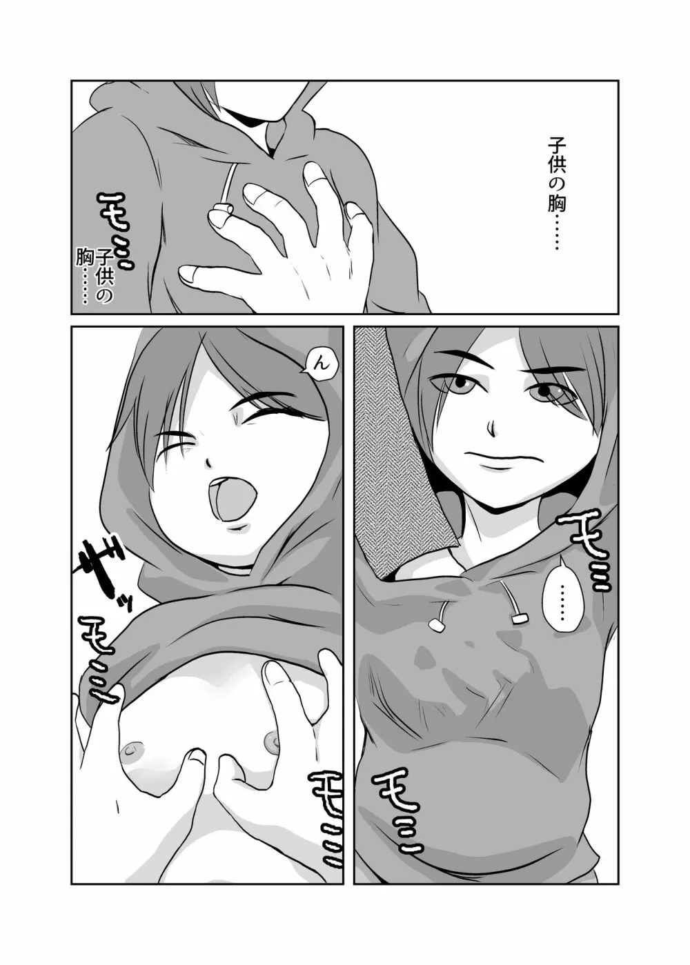 まほろば団地02 Page.8