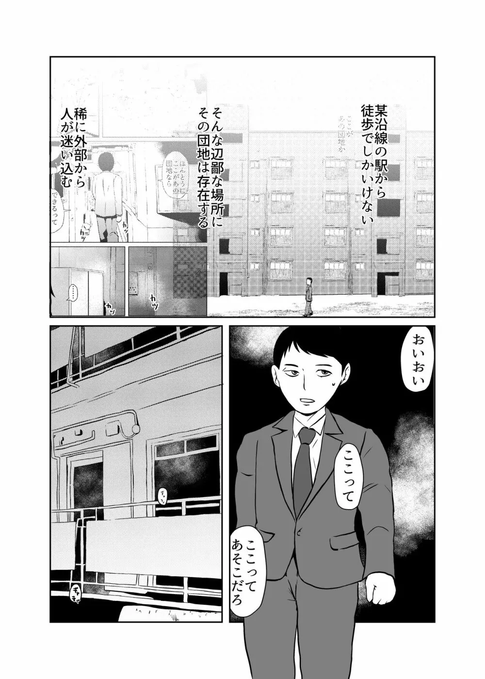 まほろば団地03 Page.2