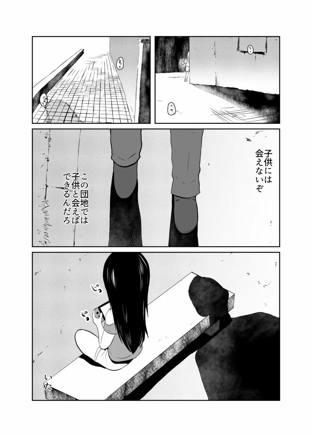 まほろば団地03 Page.3