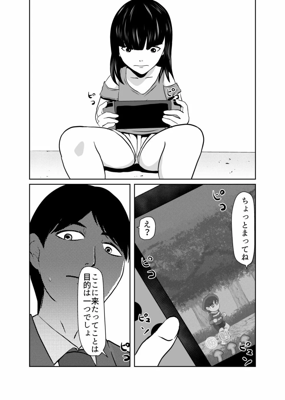 まほろば団地03 Page.4