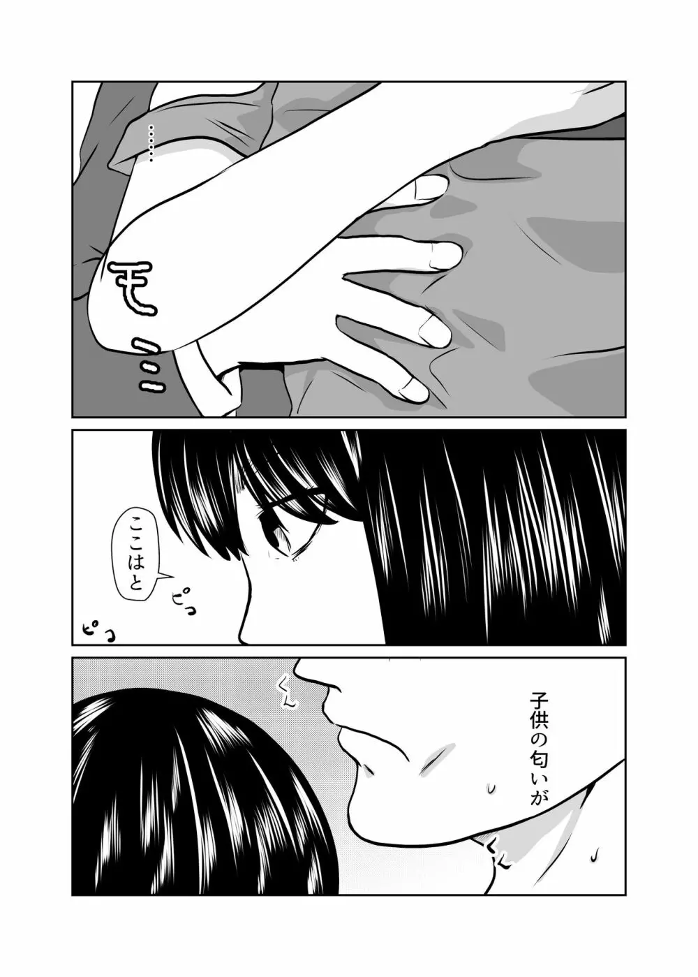 まほろば団地03 Page.8