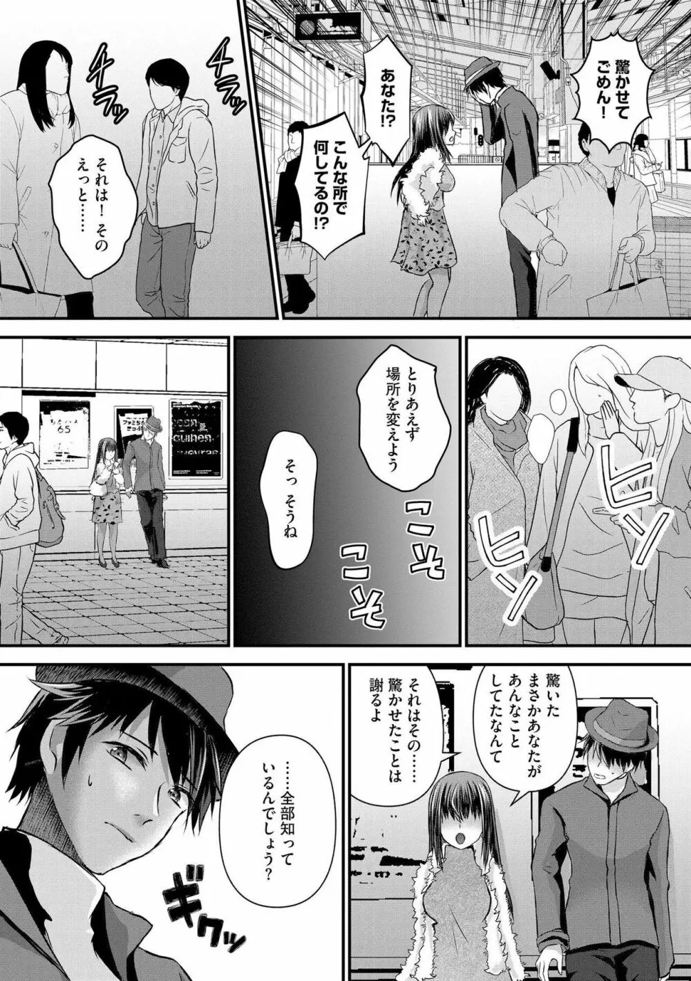 M若妻調教記録 Page.101