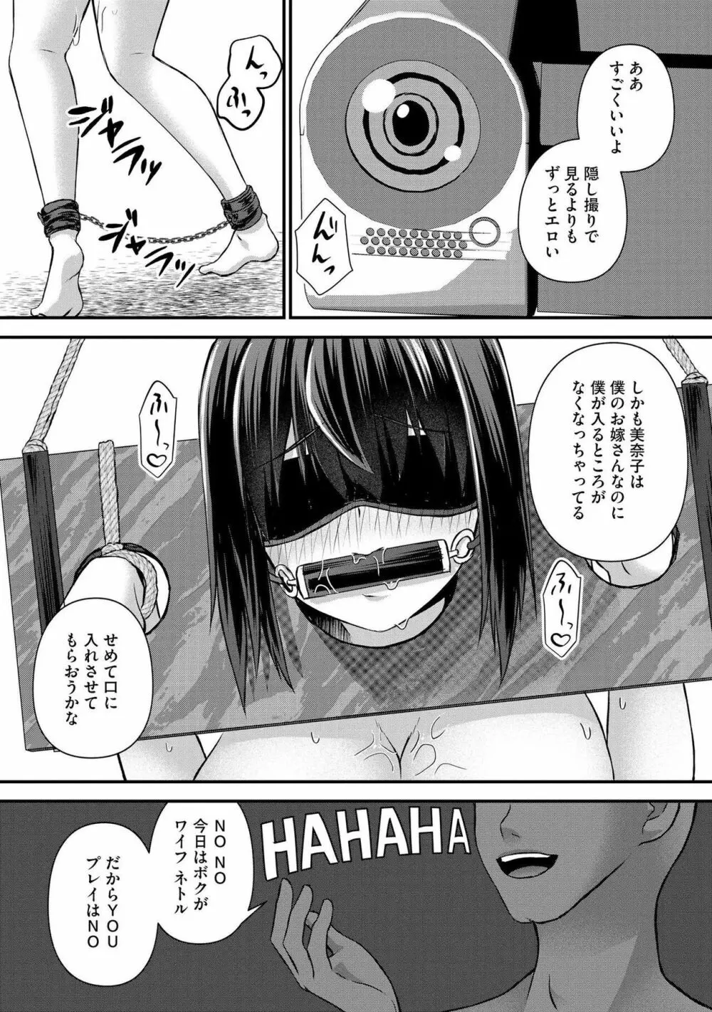 M若妻調教記録 Page.105