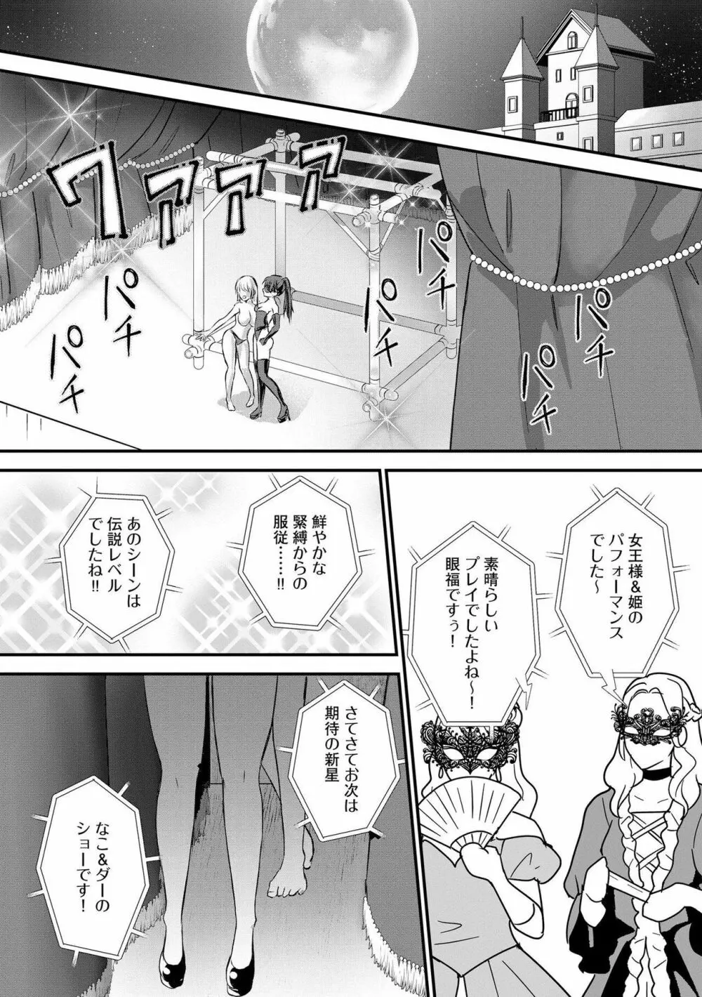 M若妻調教記録 Page.113